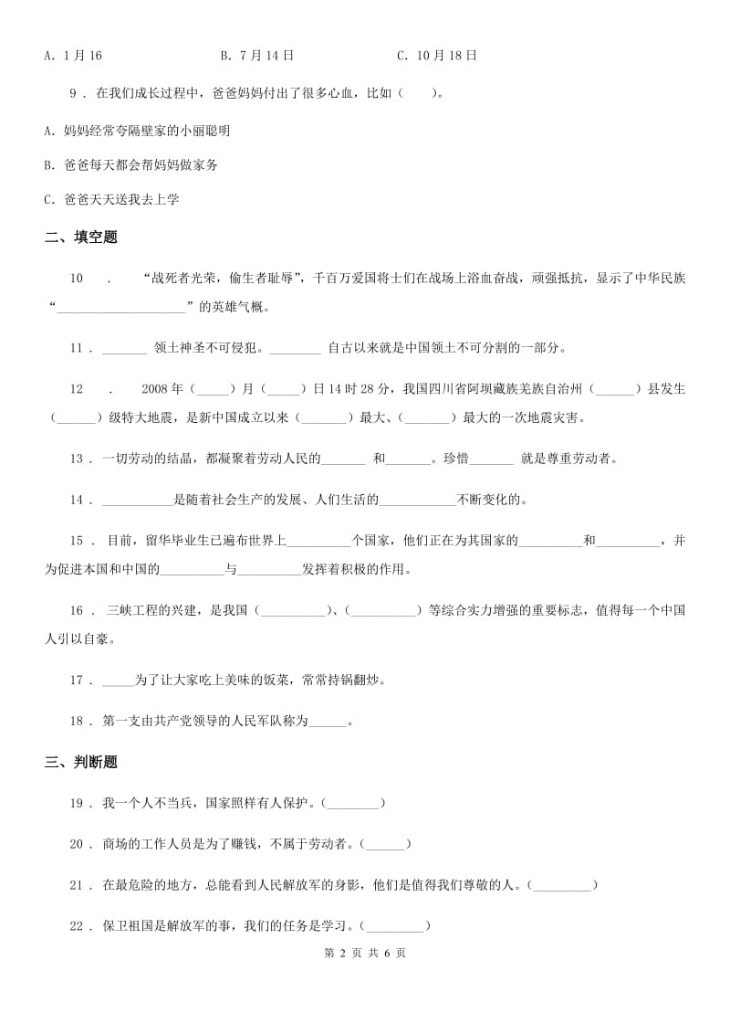 2020年泰山版四年级下册品德第三单元考试试题（II）卷新版_第2页