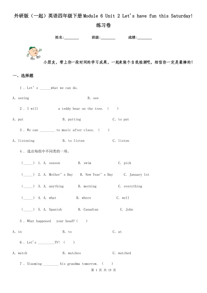 外研版(一起)英语四年级下册Module 6 Unit 2 Let's have fun this Saturday!练习卷_第1页