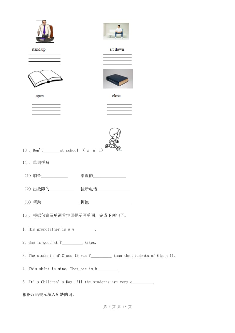 外研版(一起)英语四年级下册Module 6 Unit 2 Let's have fun this Saturday!练习卷_第3页