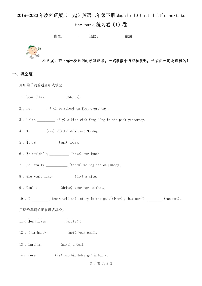 2019-2020年度外研版（一起）英语二年级下册Module 10 Unit 1 It's next to the park.练习卷（I）卷_第1页