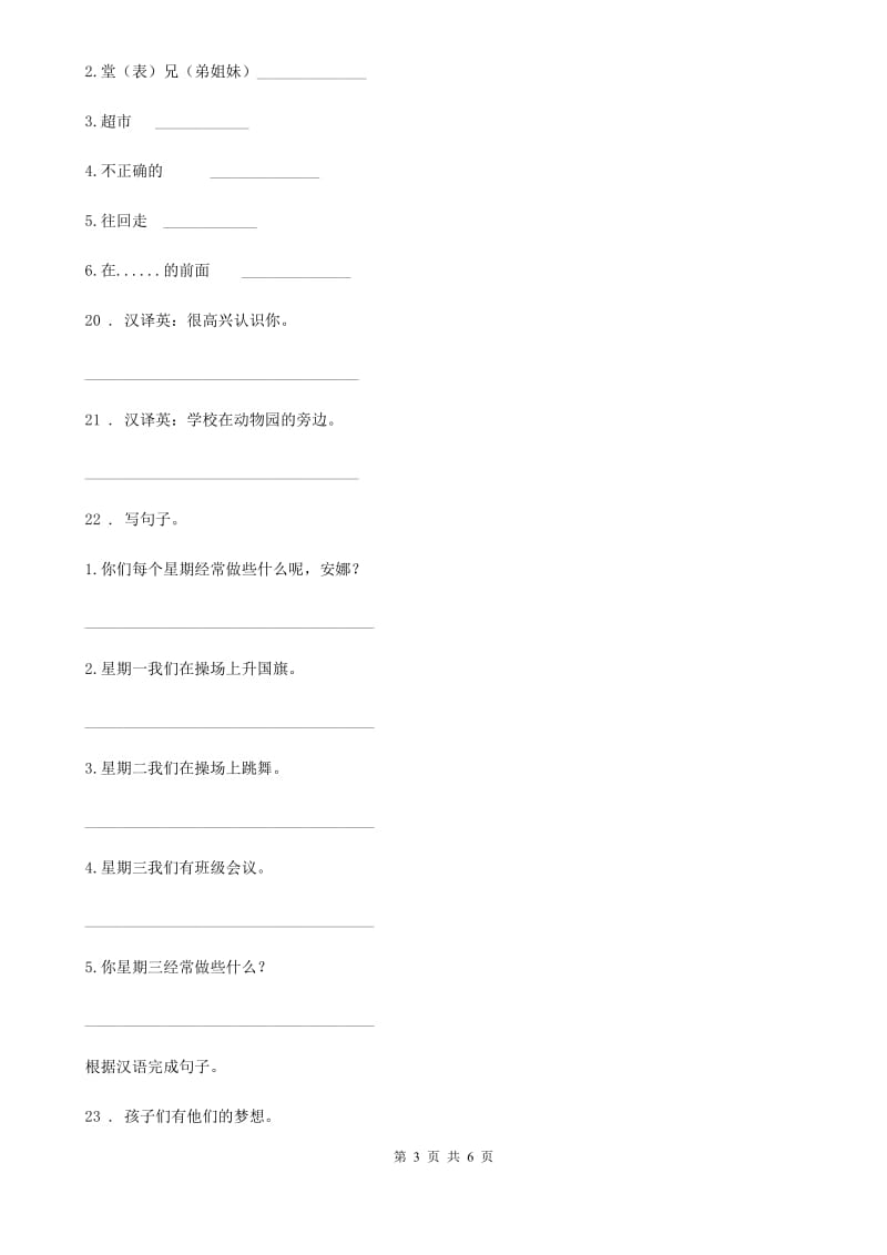 2019-2020年度外研版（一起）英语二年级下册Module 10 Unit 1 It's next to the park.练习卷（I）卷_第3页