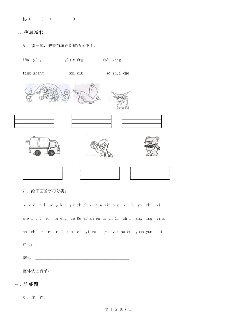 人教部编版一年级上册期末测试语文试卷（3）_第2页