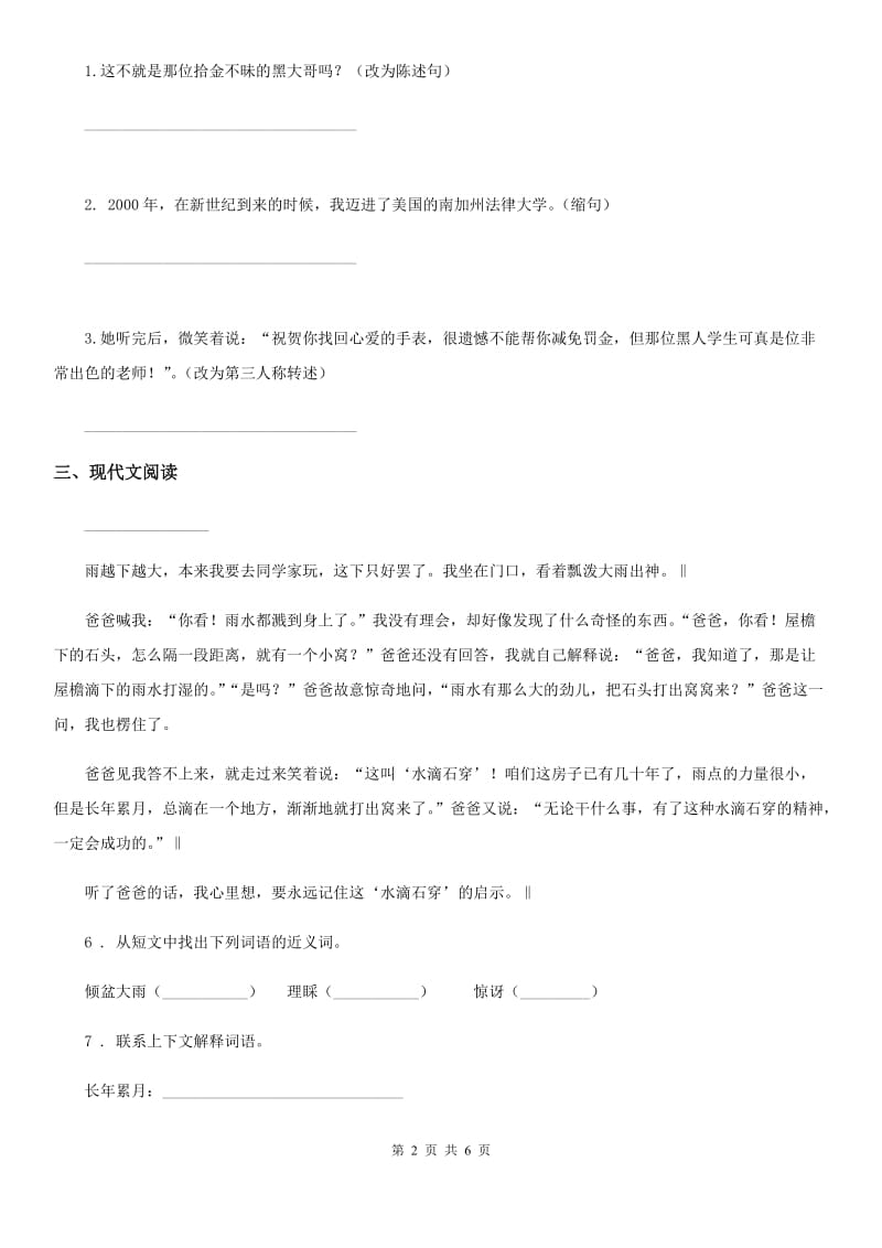 部编版语文四年级下册23 诺曼底号遇难记练习卷_第2页