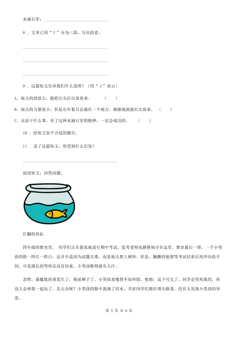 部编版语文四年级下册23 诺曼底号遇难记练习卷_第3页