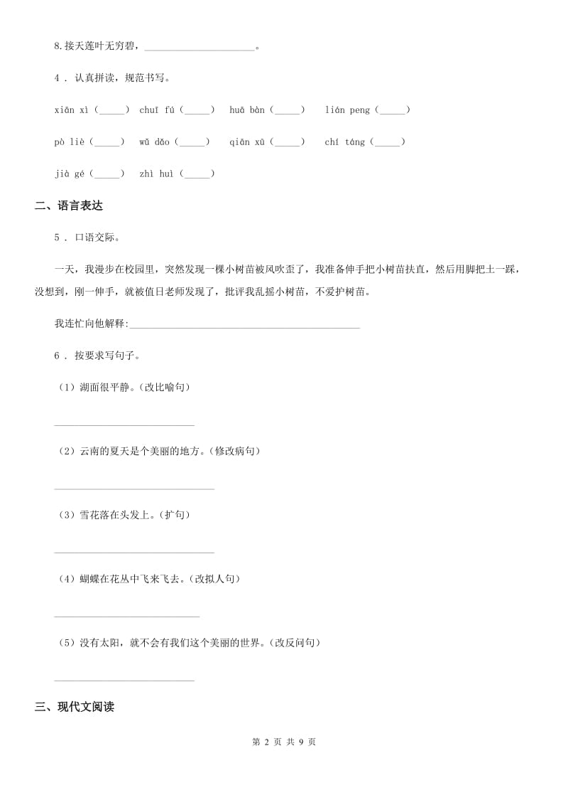 2019年人教部编版三年级下册期末考试语文试卷A卷_第2页