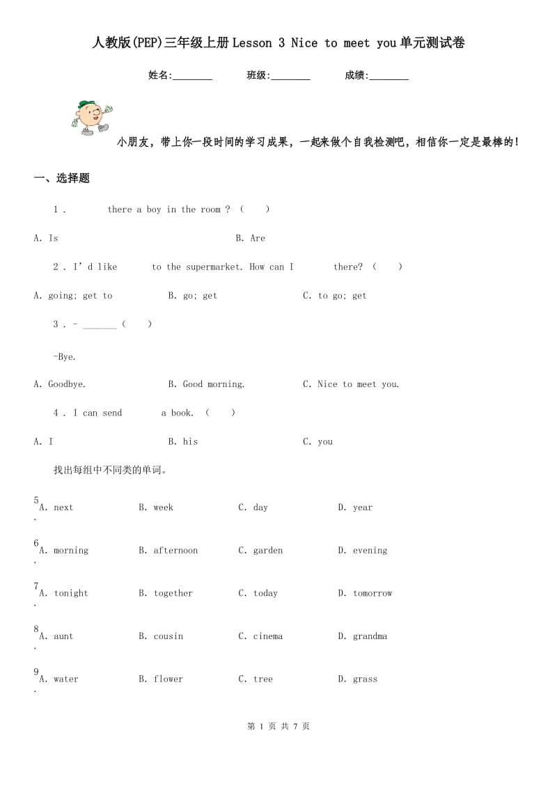 人教版(PEP)三年级英语上册Lesson 3 Nice to meet you单元测试卷_第1页