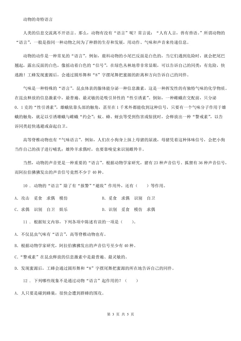 2020版部编版语文五年级下册18 威尼斯的小艇练习卷C卷_第3页