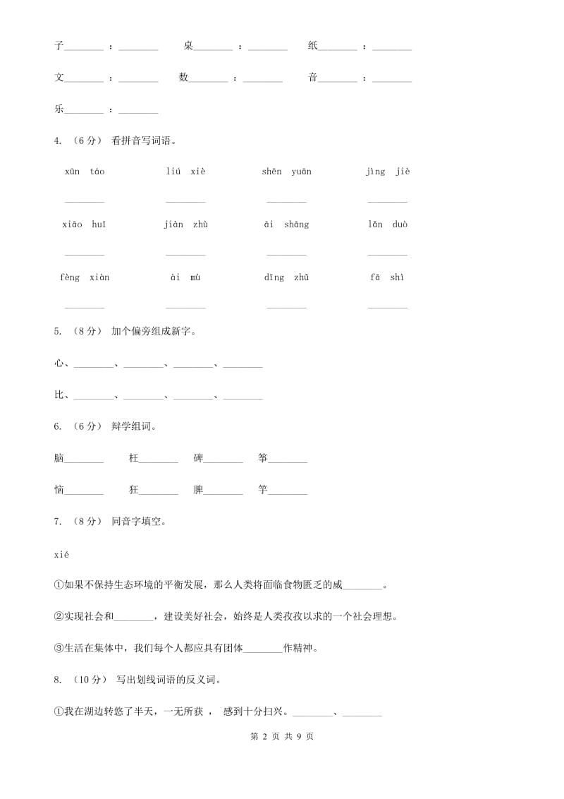 语文版一年级下学期语文期中考试试题_第2页