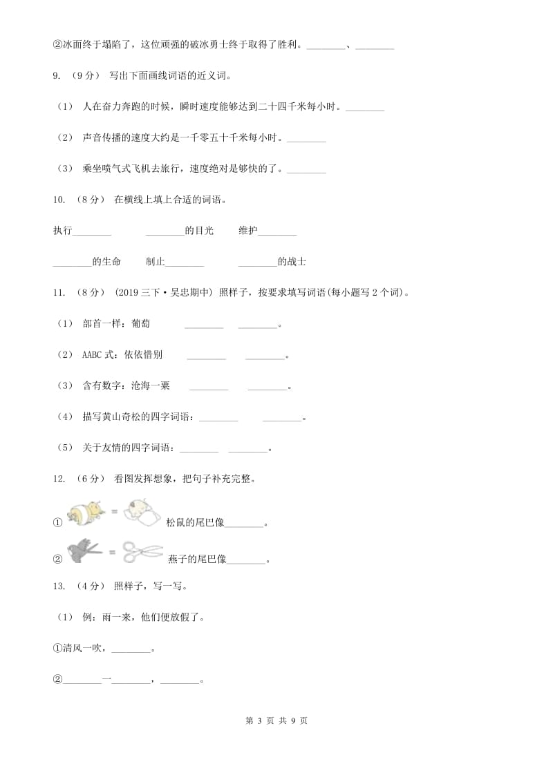 语文版一年级下学期语文期中考试试题_第3页