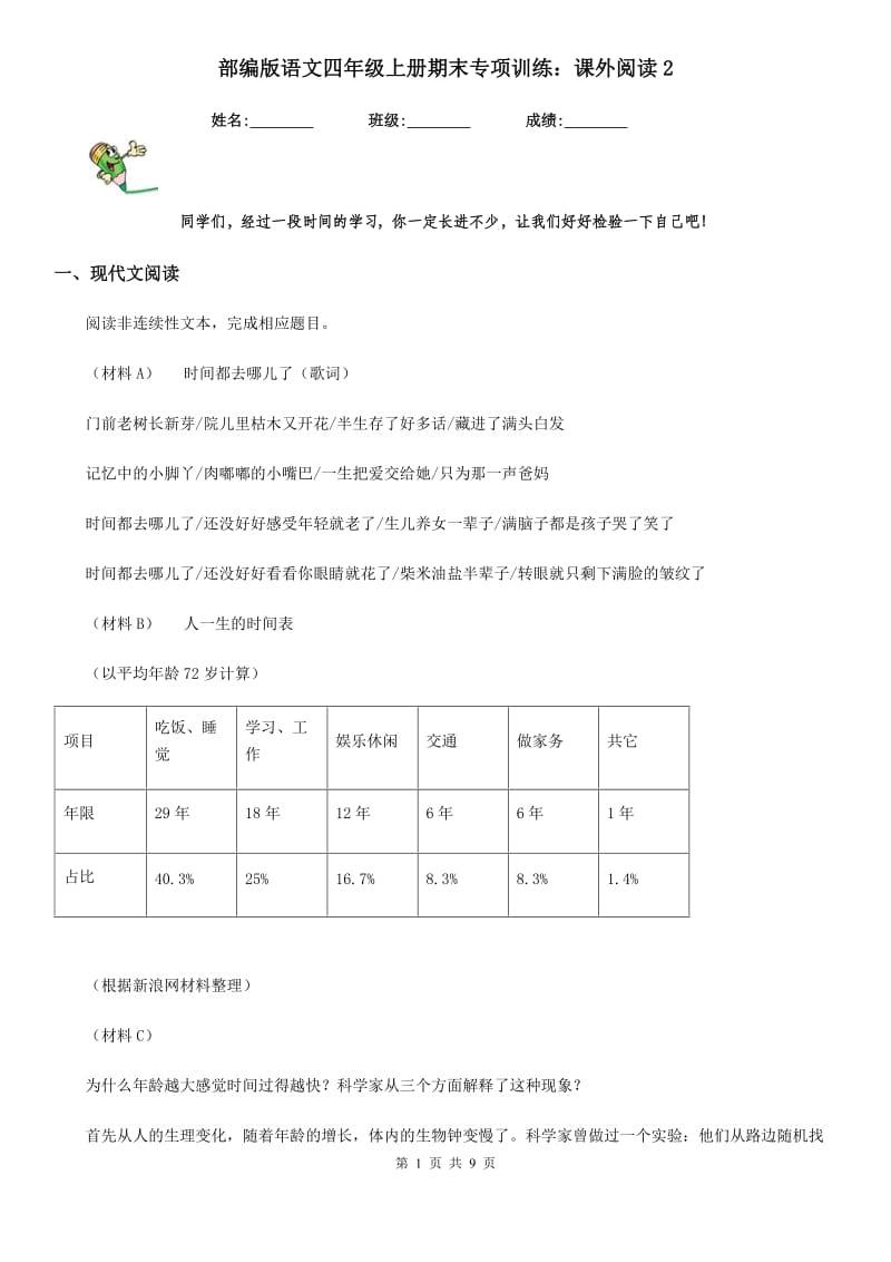 部编版语文四年级上册期末专项训练：课外阅读2_第1页