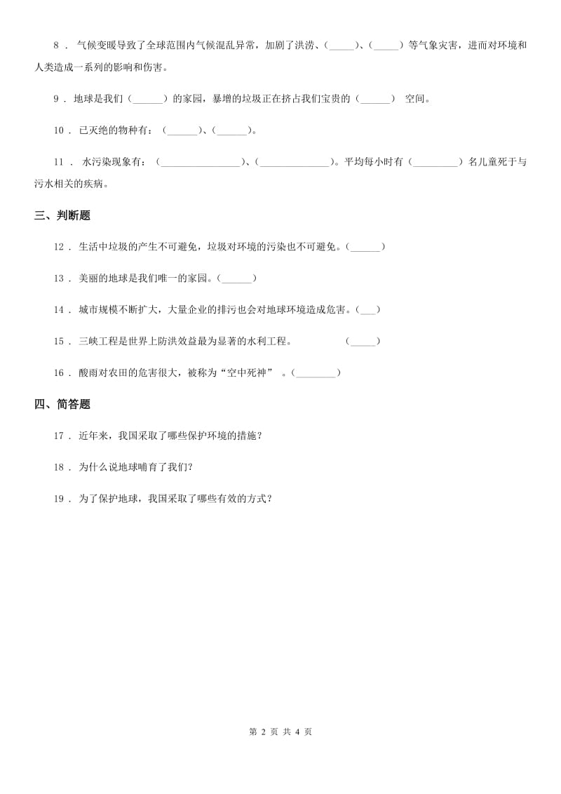 部编版道德与法治四年级上册第四单元 让生活多一些绿色 12 低碳生活每一天_第2页