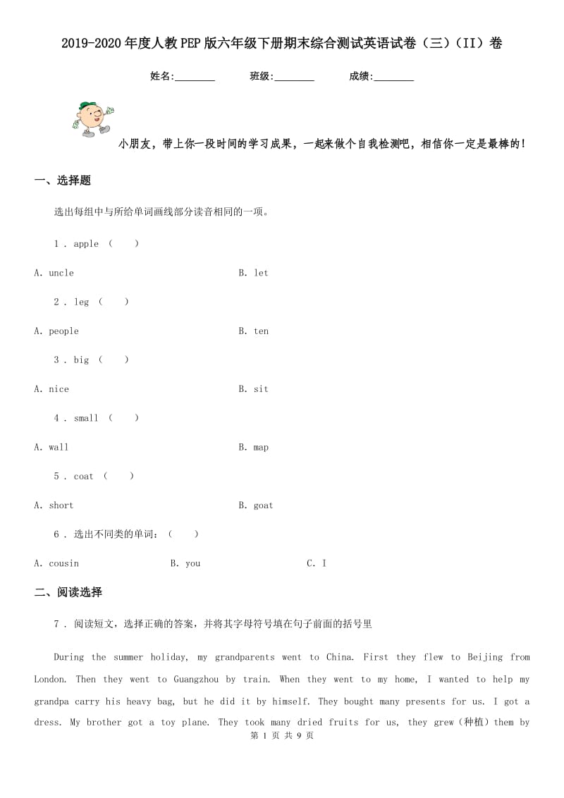 2019-2020年度人教PEP版六年级下册期末综合测试英语试卷（三）（II）卷新版_第1页