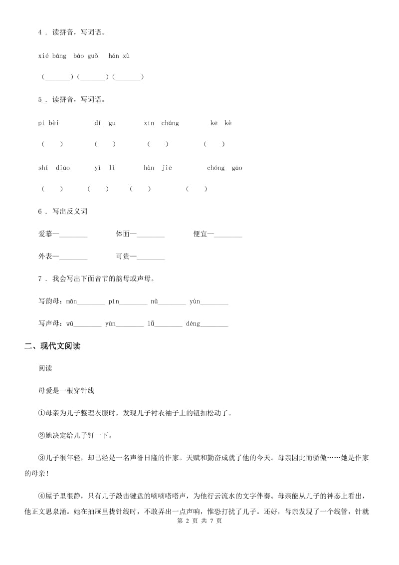 部编版一年级上册期末测试语文试卷(三)_第2页