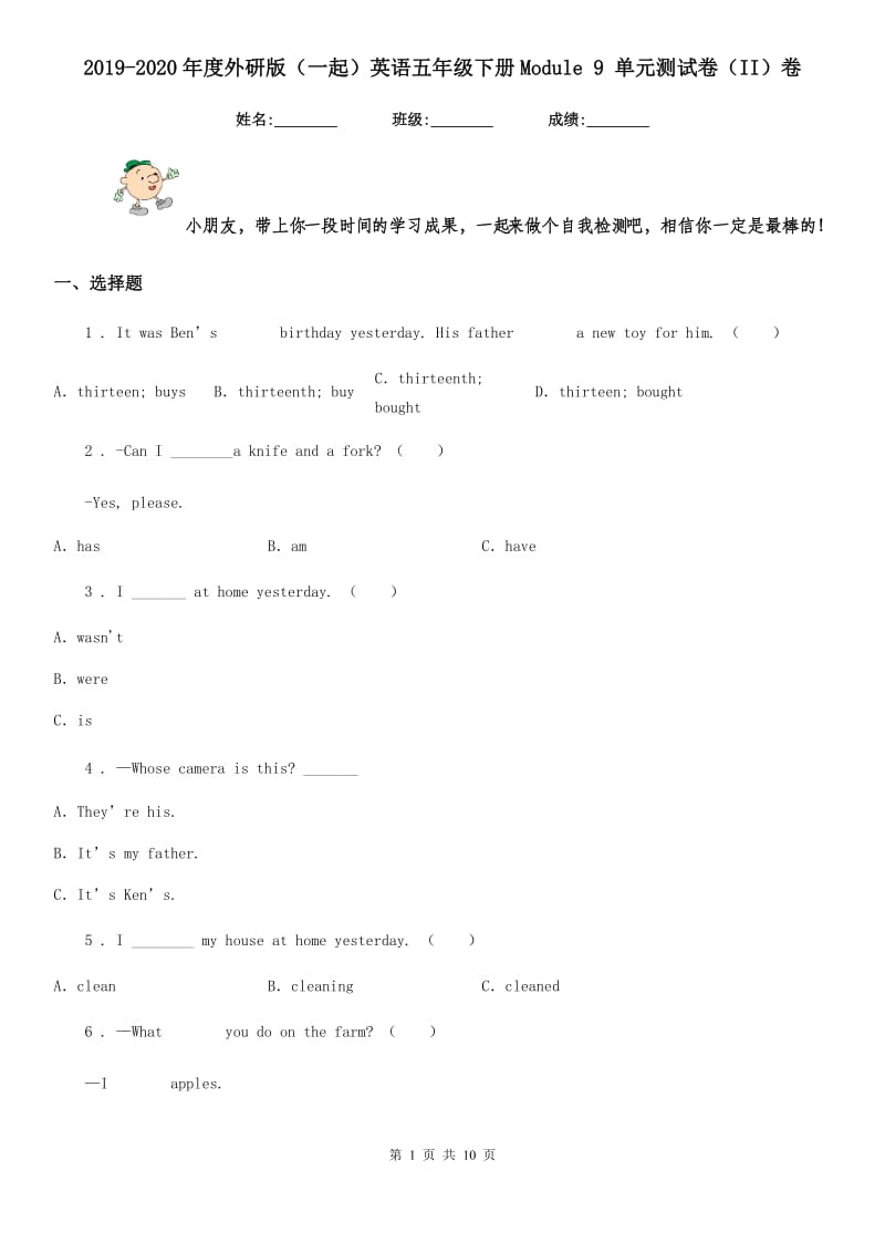 2019-2020年度外研版（一起）英语五年级下册Module 9 单元测试卷（II）卷_第1页