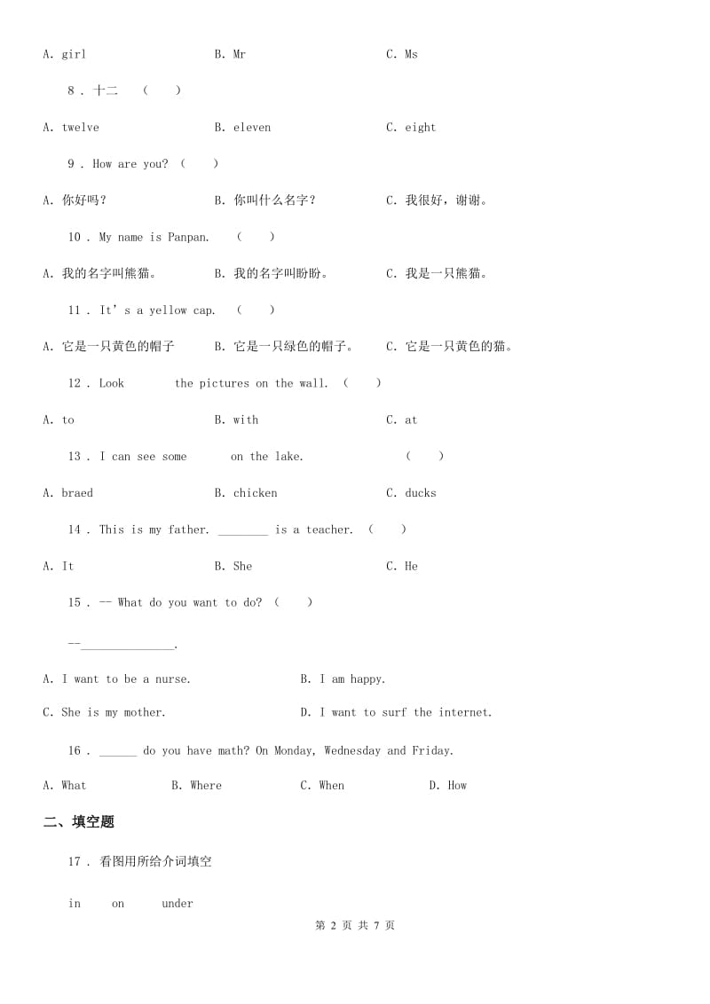 2019-2020年度牛津上海版（三起）五年级上册期末考试英语试卷A卷_第2页