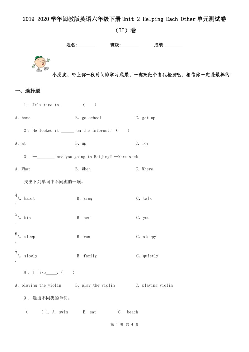 2019-2020学年闽教版英语六年级下册Unit 2 Helping Each Other单元测试卷（II）卷_第1页