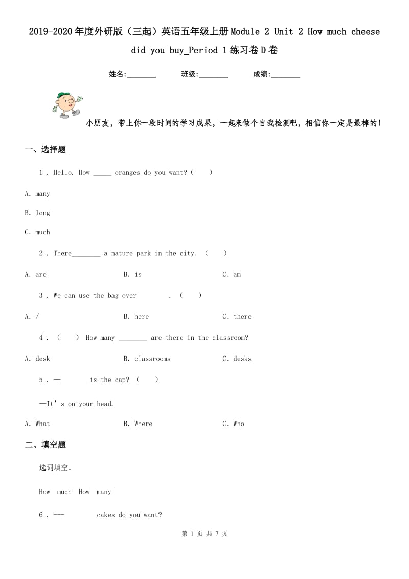 2019-2020年度外研版（三起）英语五年级上册Module 2 Unit 2 How much cheese did you buy_Period 1练习卷D卷_第1页