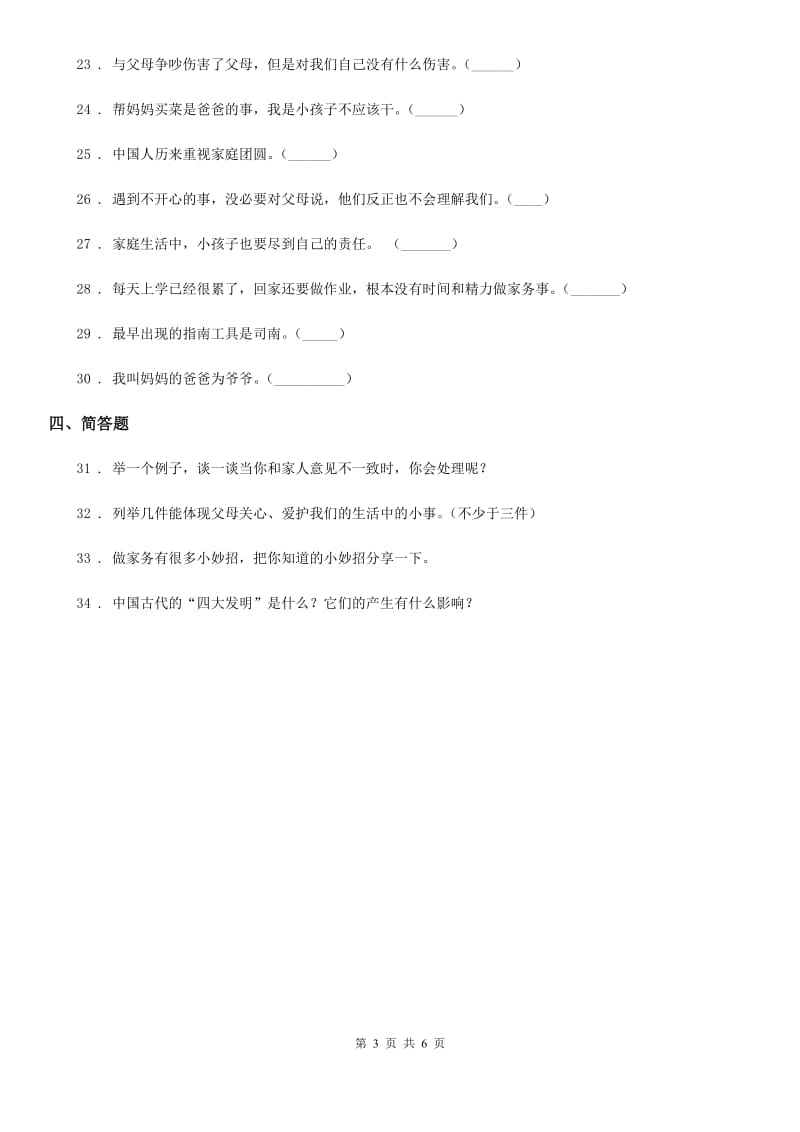 2019版部编版道德与法治五年级下册第一单元《我们一家人》单元检测卷C卷_第3页