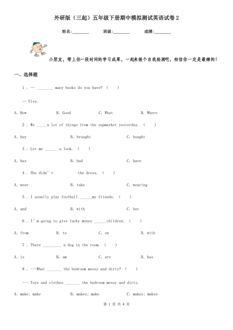 外研版(三起)五年级下册期中模拟测试英语试卷2_第1页