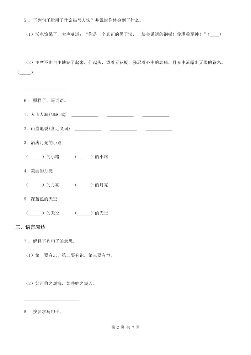 2019版部编版五年级上册期末名校模拟检测语文试卷（二）B卷_第2页