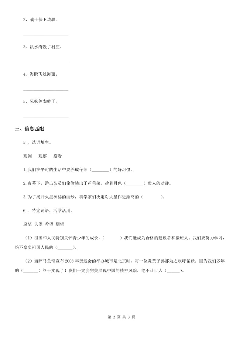 部编版语文三年级上册语文园地八练习卷_第2页