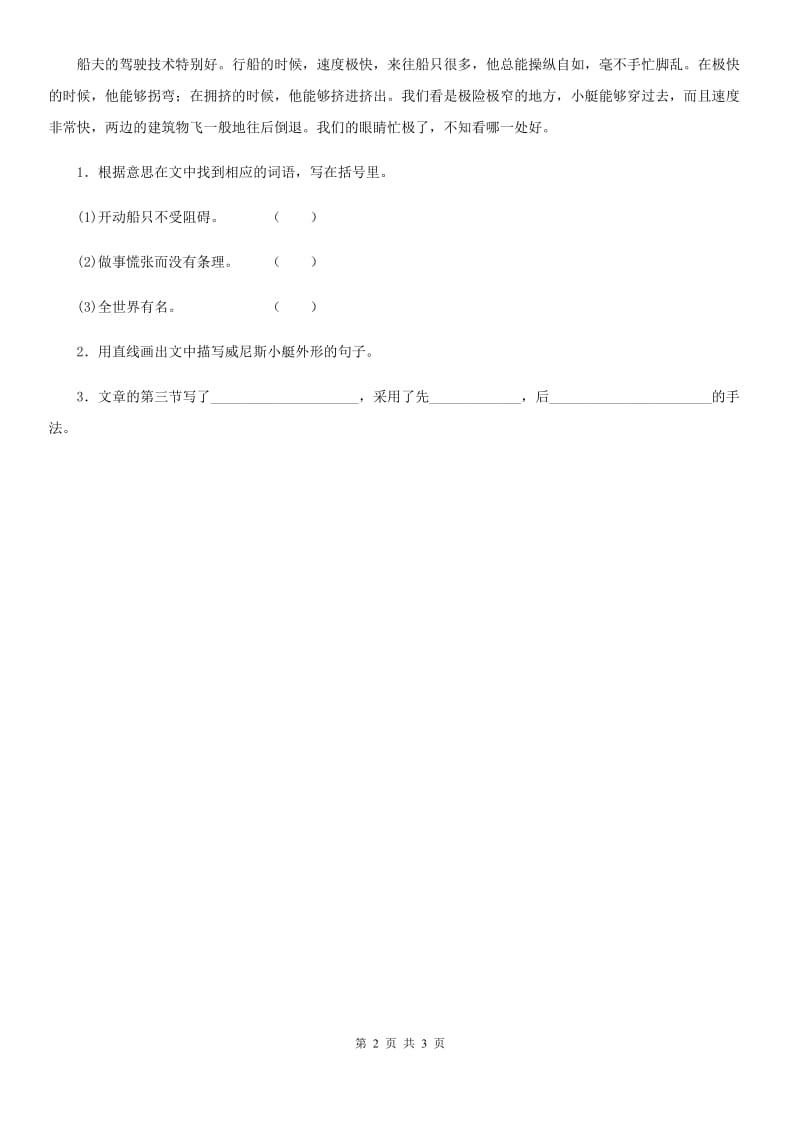 部编版语文五年级下册类文阅读：17 威尼斯的小艇_第2页