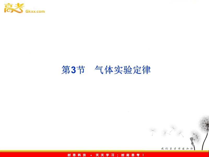 高中物理教科版选修3-3课件：第2章第3节《气体实验定律》_第2页