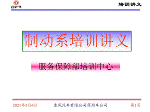 《制動(dòng)系培訓(xùn)講義》PPT課件