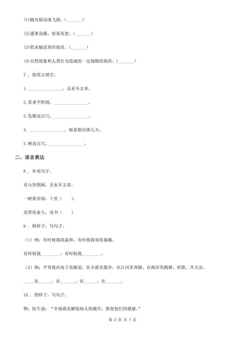 部编版二年级上册期中测试语文试卷 (5)_第2页