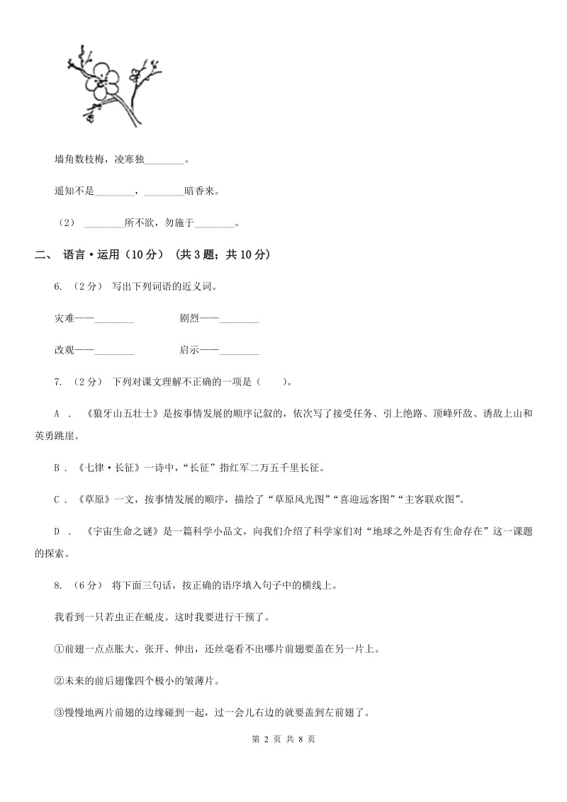 苏教版四年级下学期语文期末考试试卷_第2页