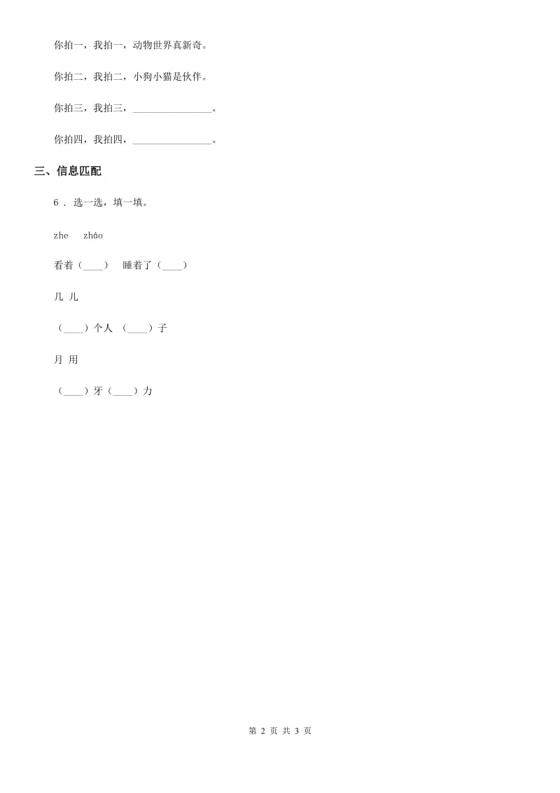 2019年部编版语文二年级上册识字3 拍手歌练习卷（1）（I）卷_第2页