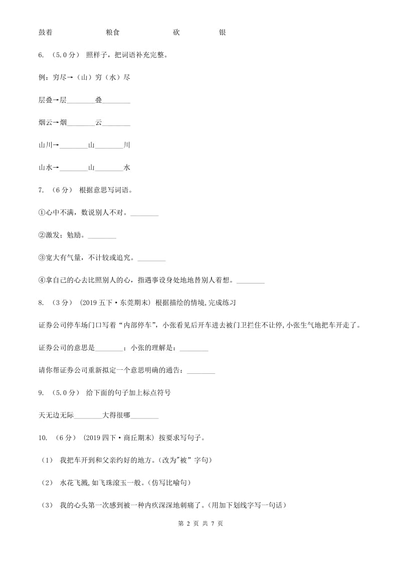 沪教版二年级上学期语文第三次月考试试题_第2页