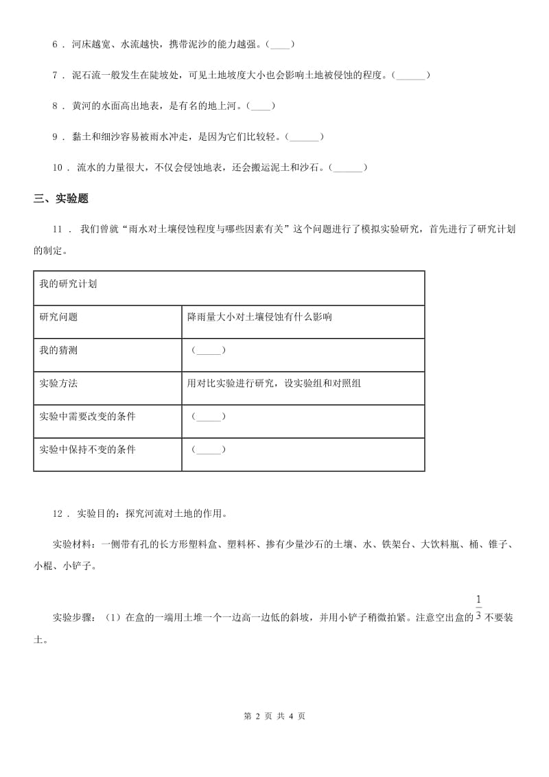 教科版科学五年级上册第5课时 雨水对土地的侵蚀_第2页