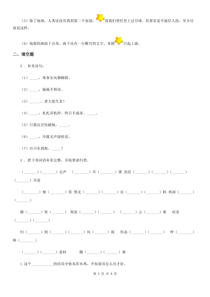 人教版六年级上册期中测试语文试卷 (4)_第2页