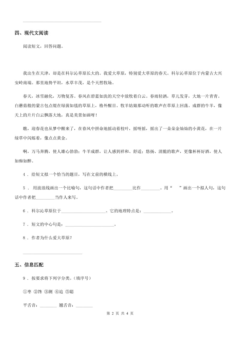 2020年部编版语文三年级上册23 带刺的朋友练习卷D卷_第2页