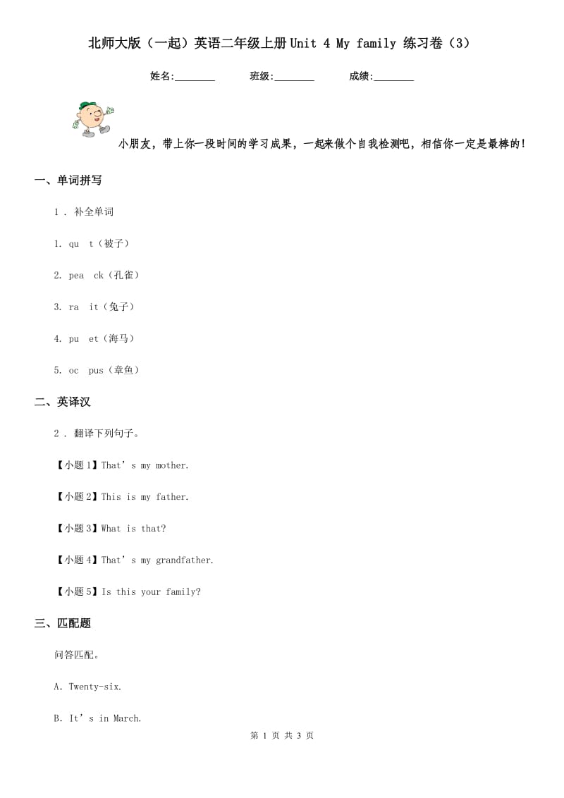 北师大版(一起)英语二年级上册Unit 4 My family 练习卷(3)_第1页