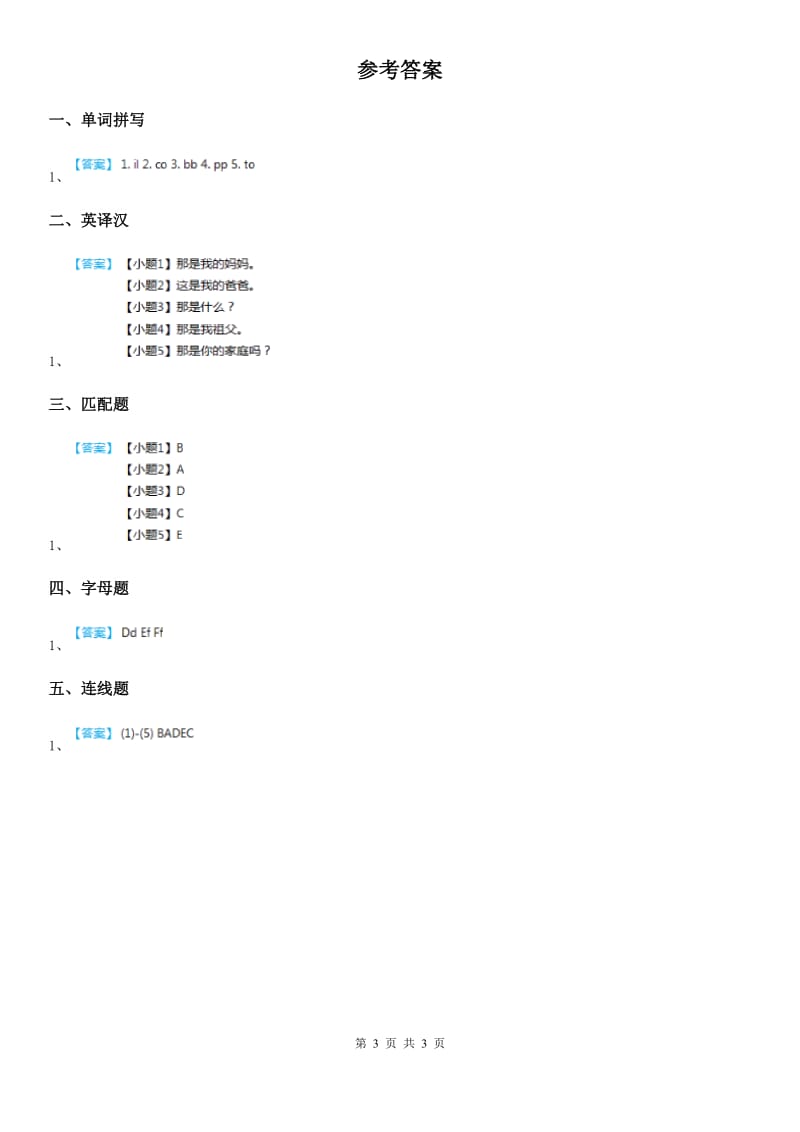 北师大版(一起)英语二年级上册Unit 4 My family 练习卷(3)_第3页