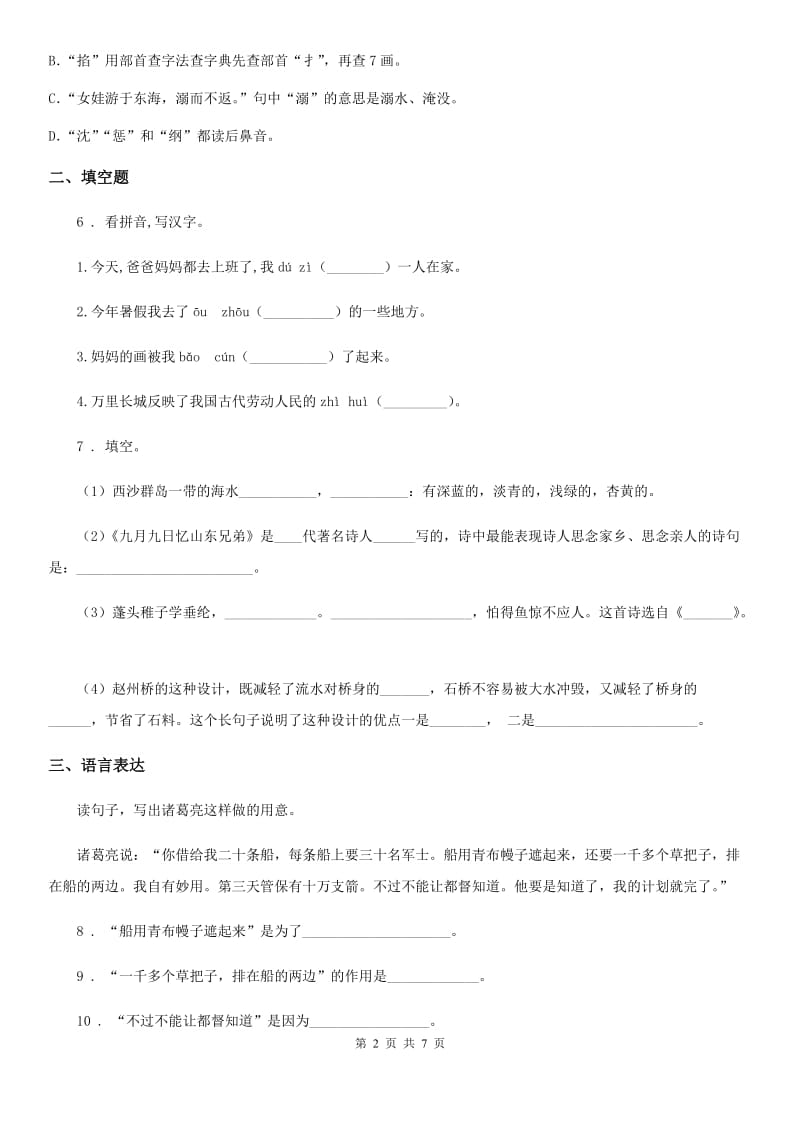 部编版语文五年级上册第一、二单元检测卷_第2页