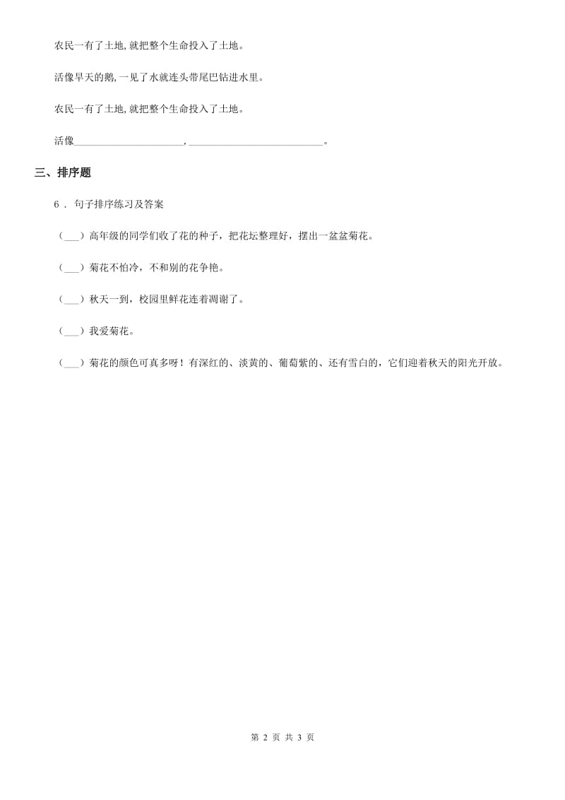 2020版部编版语文五年级上册语文园地八练习卷A卷_第2页