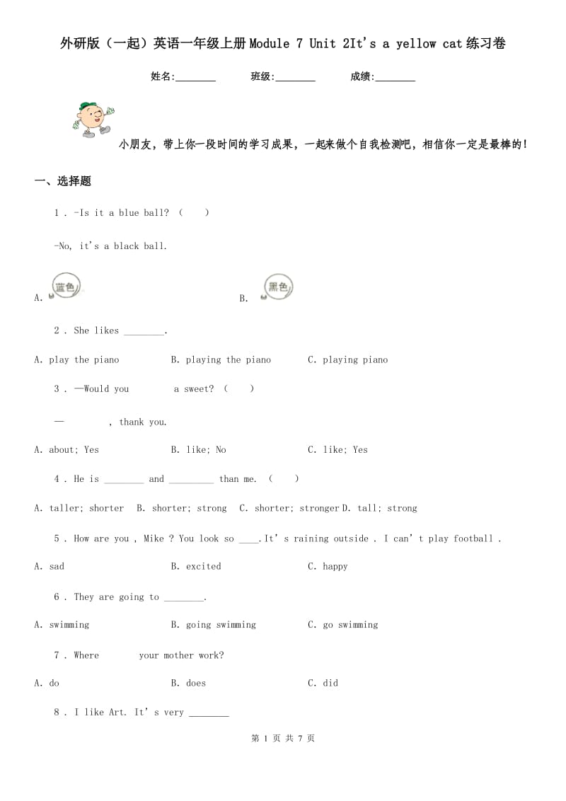 外研版(一起)英语一年级上册Module 7 Unit 2It's a yellow cat练习卷_第1页