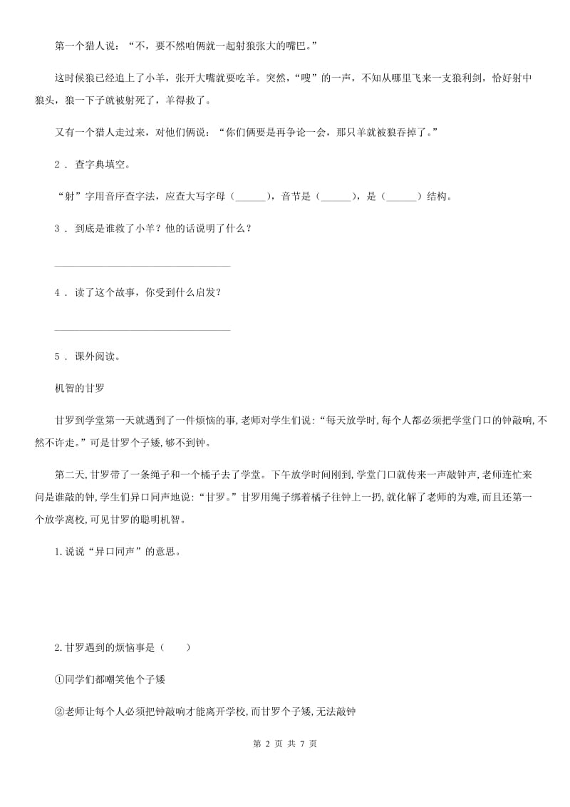 部编版语文四年级上册期末专项训练：阅读口语与习作2_第2页