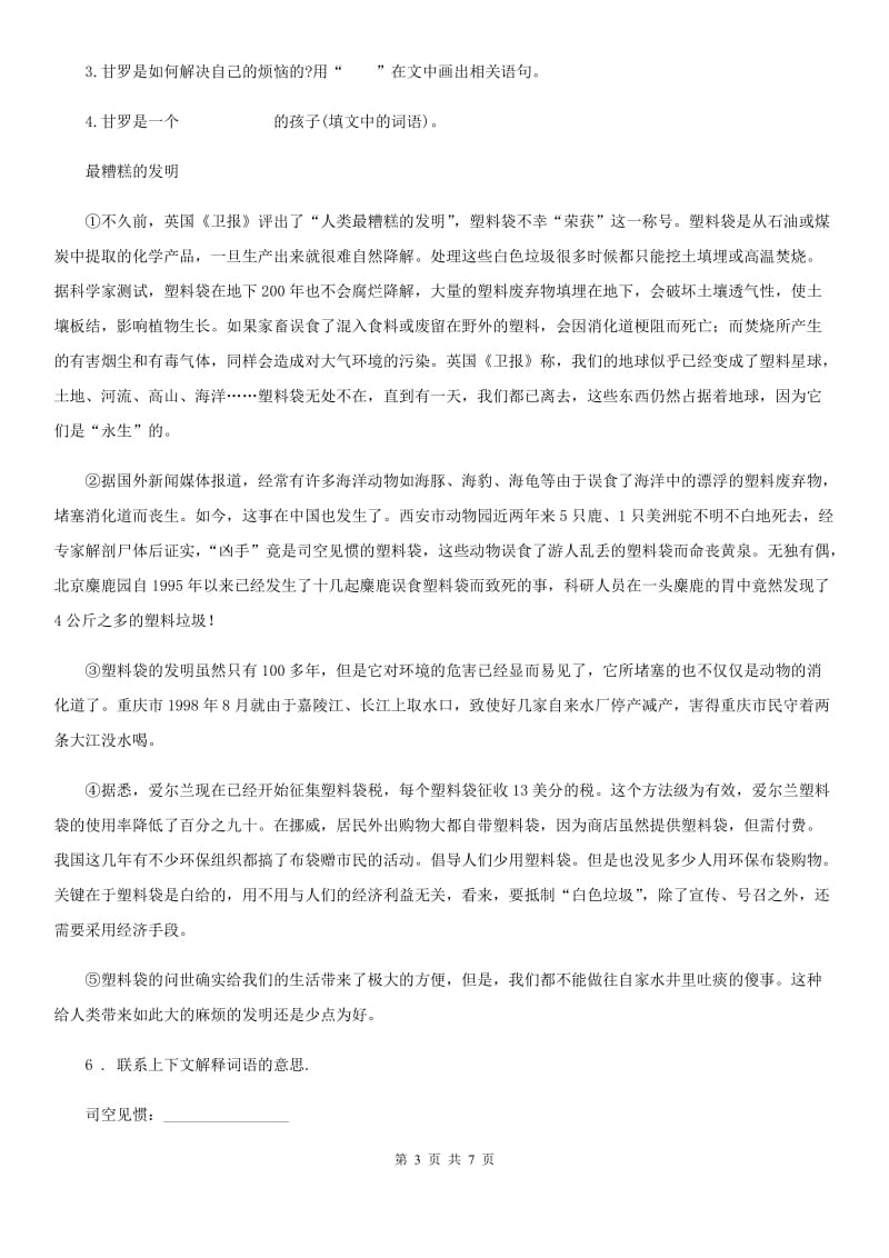 部编版语文四年级上册期末专项训练：阅读口语与习作2_第3页