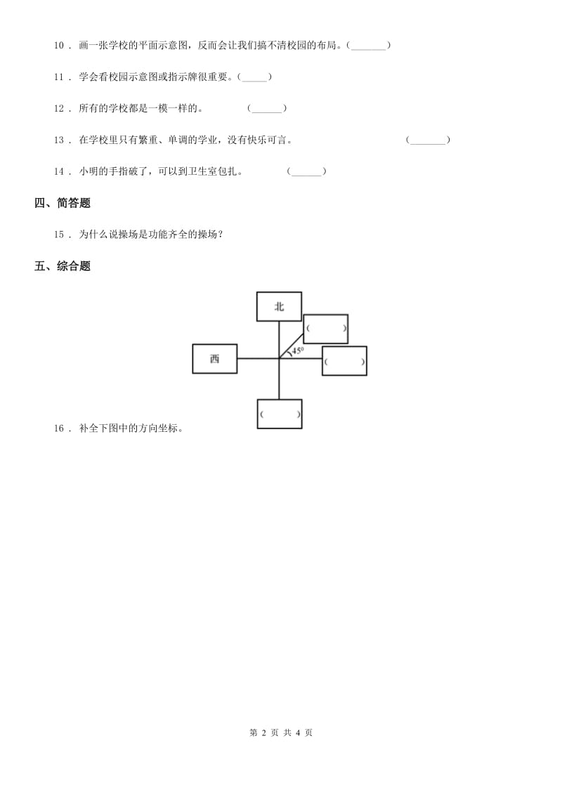 部编版道德与法治三年级上册4 说说我们的学校_第2页