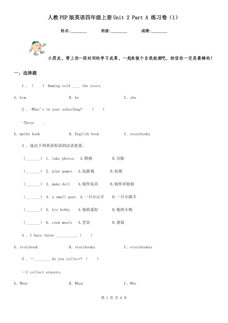 人教PEP版英语四年级上册Unit 2 Part A 练习卷(1)_第1页