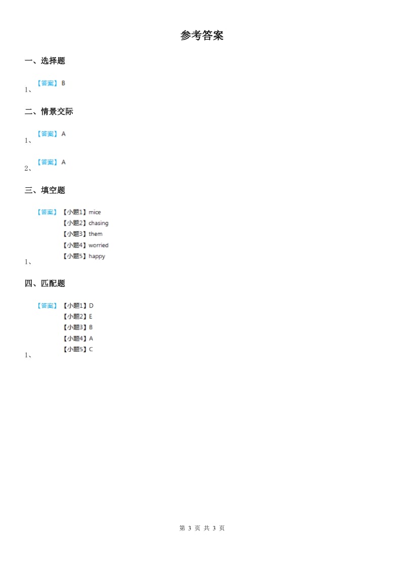 2019年人教精通版英语六年级上册Unit 1 I go to school at 8 o'clock. Lesson 2 练习卷（3）B卷_第3页