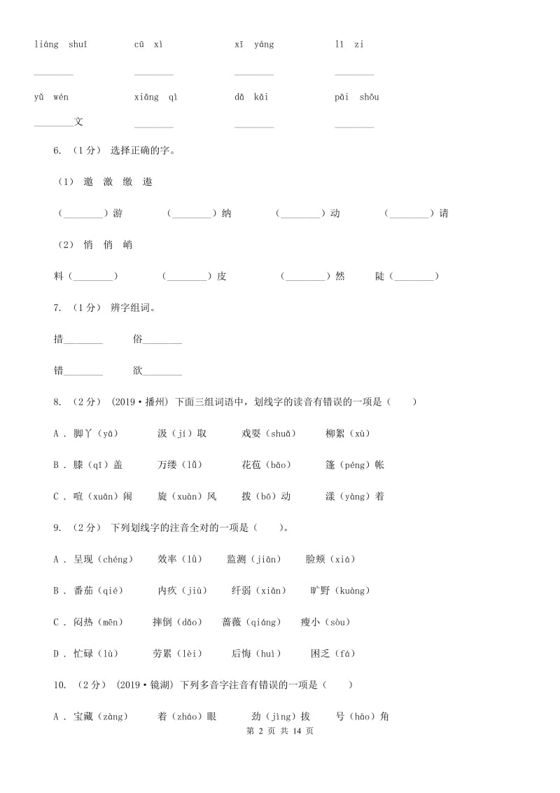 部编版五年级上学期语文期末专项复习卷（一）（I）卷_第2页