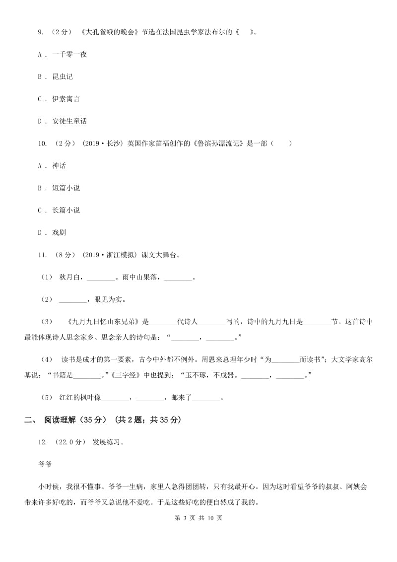 西师大版五年级下学期语文期中试卷新编_第3页