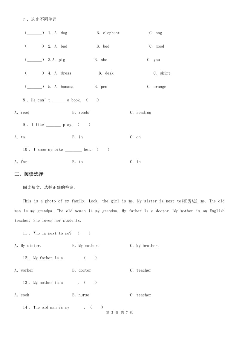 人教版(PEP)2020年(春秋版)六年级下册期中测试英语试卷C卷_第2页