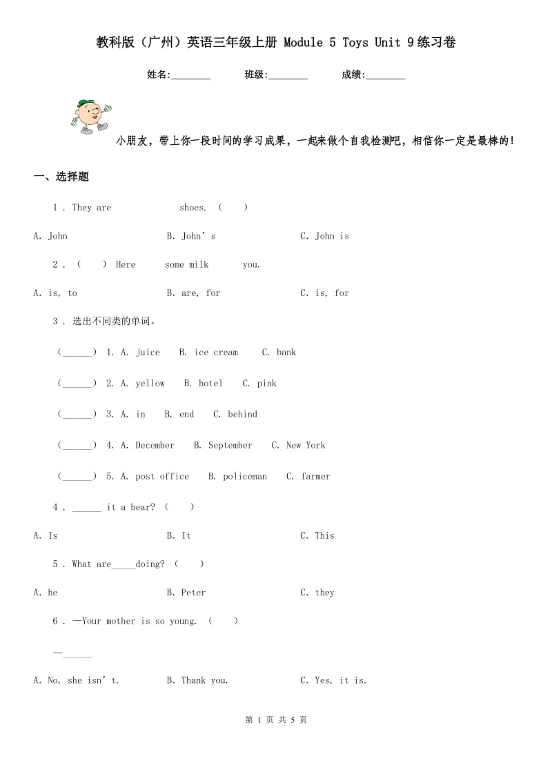 教科版(广州)英语三年级上册 Module 5 Toys Unit 9练习卷_第1页