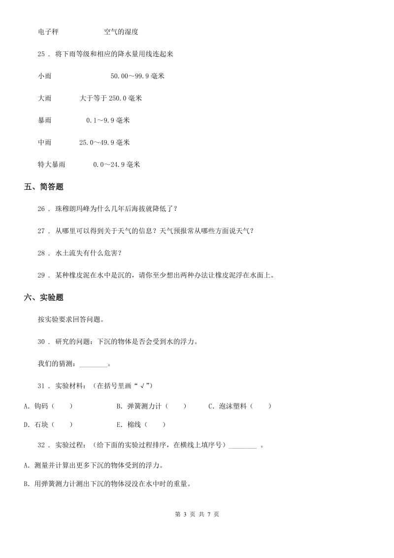 2020年苏教版三年级下册期末测试科学试卷（II）卷_第3页